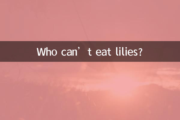 کون للی نہیں کھا سکتا؟