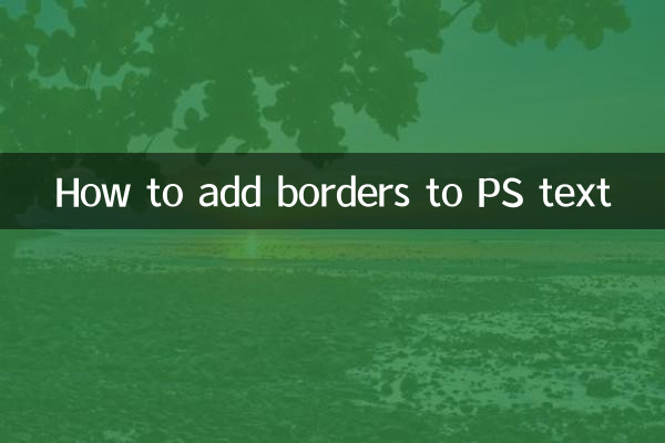 كيفية إضافة حدود إلى نص PS