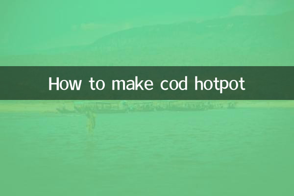 鳕鱼火锅怎么做