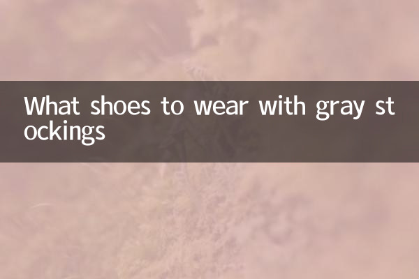 چه کفش هایی با جوراب های خاکستری بپوشیم