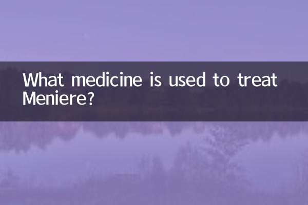 메니에르 치료에는 어떤 약이 사용되나요?