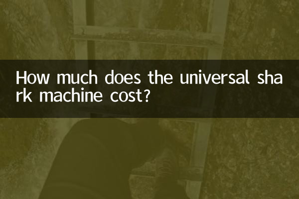 यूनिवर्सल शार्क मशीन की कीमत कितनी है?