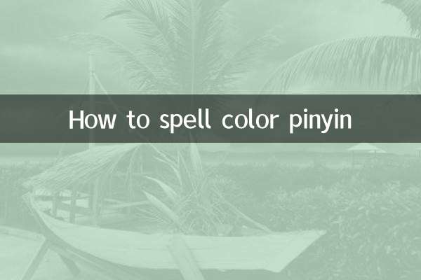 How to spell color pinyin