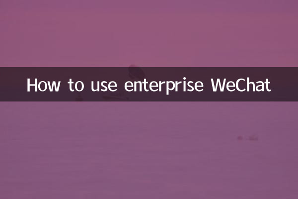 How to use enterprise WeChat