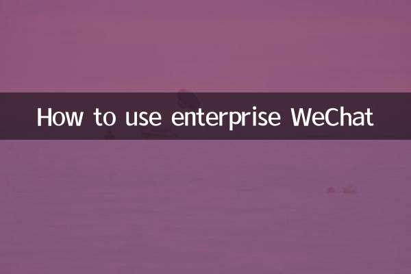 How to use enterprise WeChat