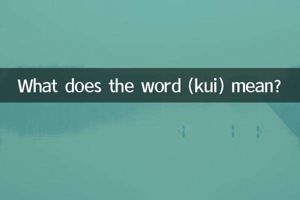 What does the word (kui) mean?
