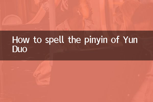 Как пишется пиньинь Юнь Дуо