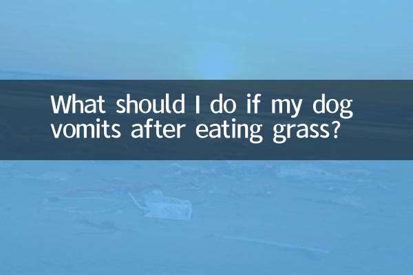 ঘাস খাওয়ার পরে আমার কুকুর বমি করলে আমার কী করা উচিত?