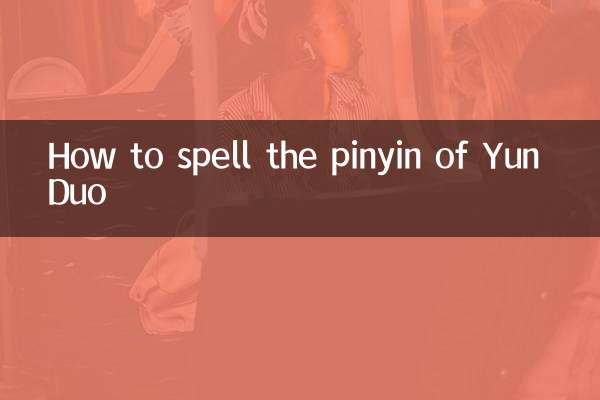 یون جوڑی کے پنین کو ہجے کرنے کا طریقہ