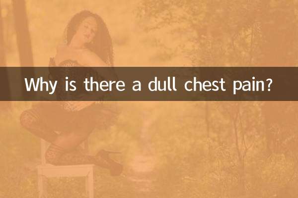 鈍い胸痛があるのはなぜですか?