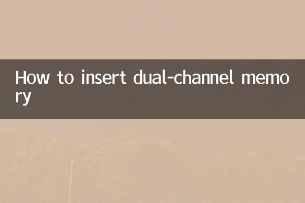 內存雙通道怎麼插