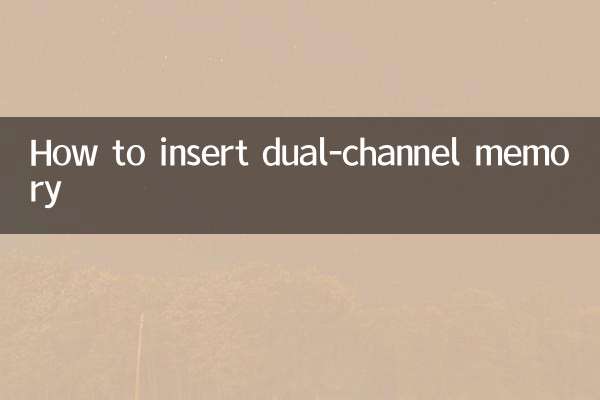 內存雙通道怎麼插