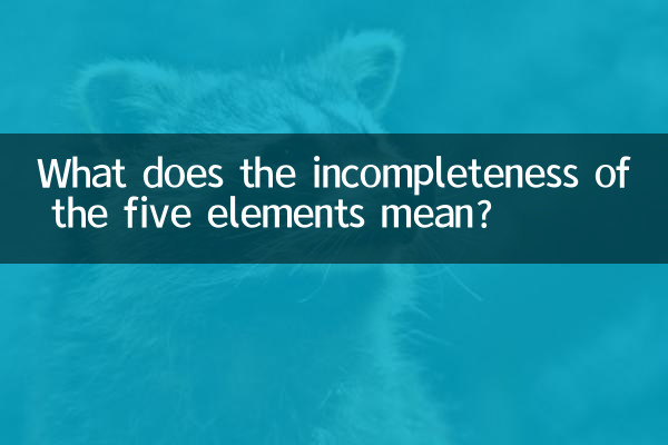 Что означает неполнота пяти элементов?