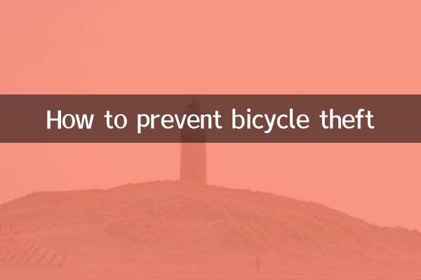 自転車の盗難を防ぐには