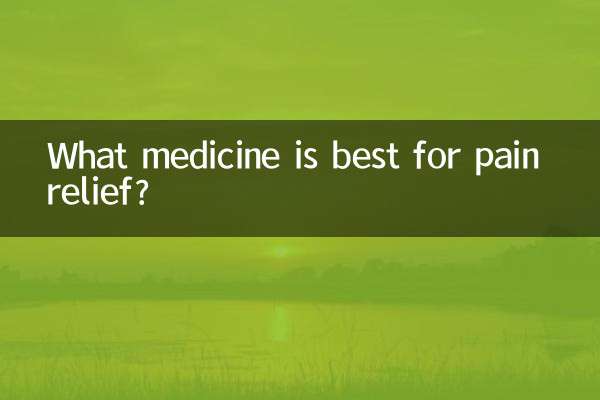 痛みを和らげるのに最適な薬は何ですか?