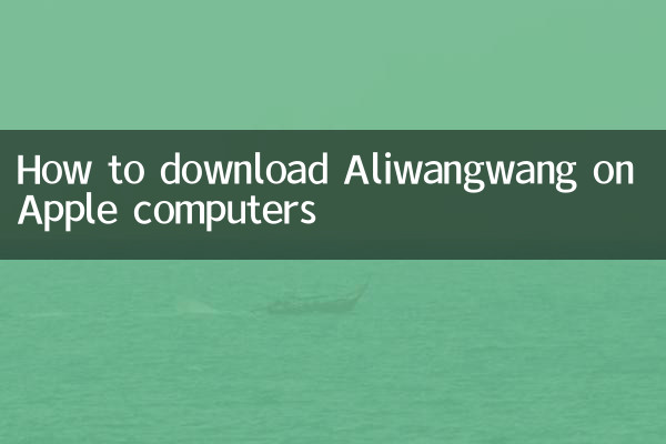 So laden Sie Aliwangwang auf Apple-Computer herunter