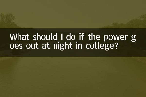 ماذا أفعل إذا انقطعت الكهرباء ليلاً في الكلية؟