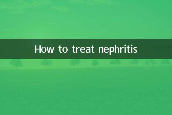 신장염을 치료하는 방법