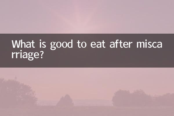 اسقاط حمل کے بعد کھانا کیا اچھا ہے؟