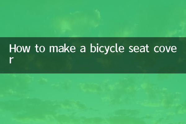 साइकिल सीट कवर कैसे बनाये