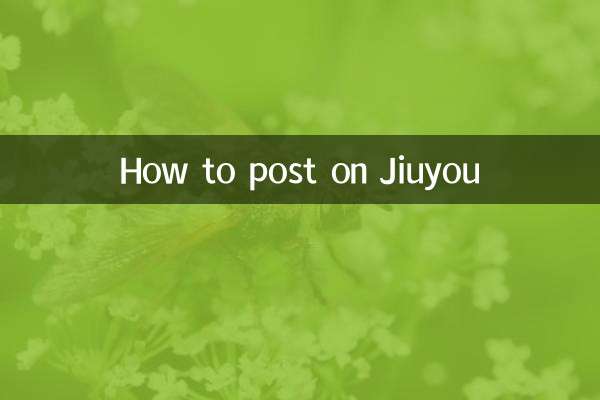 九游怎么发帖