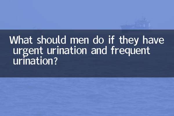अगर पुरुषों को तुरंत पेशाब लगे और बार-बार पेशाब आए तो उन्हें क्या करना चाहिए?