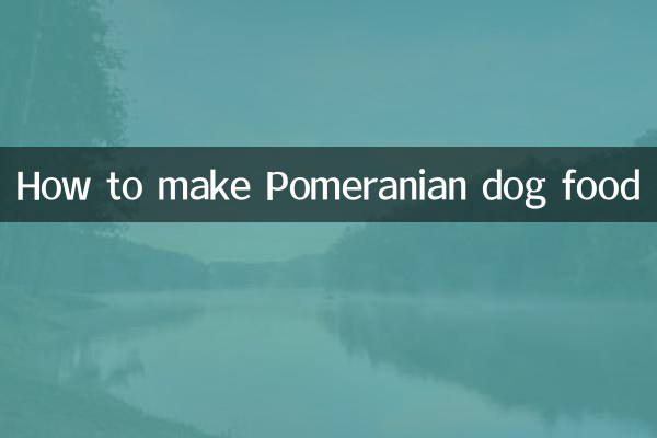 पोमेरेनियन कुत्ते का भोजन कैसे बनाएं