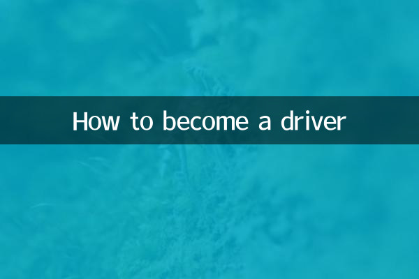 كيف تصبح سائق