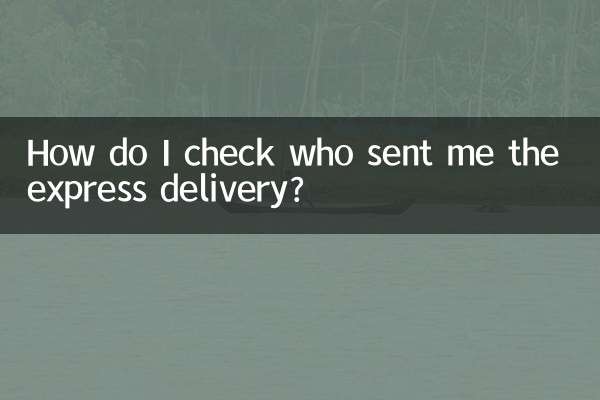 كيف يمكنني التحقق من الذي أرسل لي التسليم السريع؟