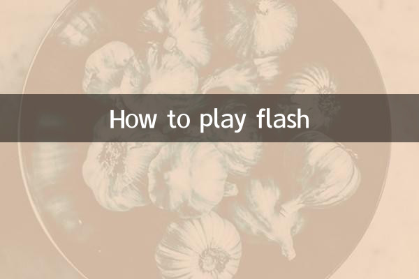 كيف تلعب فلاش
