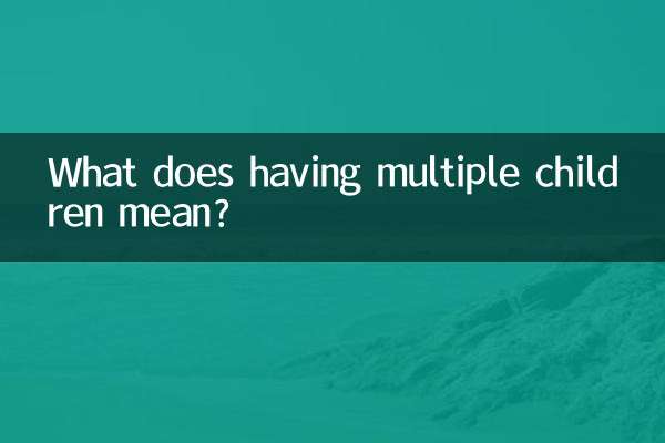 داشتن چند فرزند به چه معناست؟