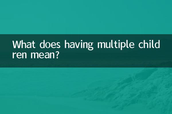 داشتن چند فرزند به چه معناست؟