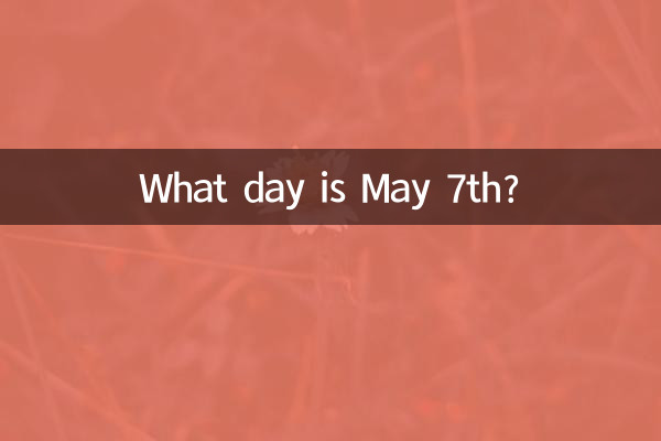 Какой день 7 мая?