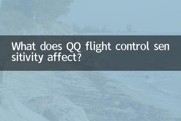حساسیت کنترل پرواز QQ چه تاثیری دارد؟