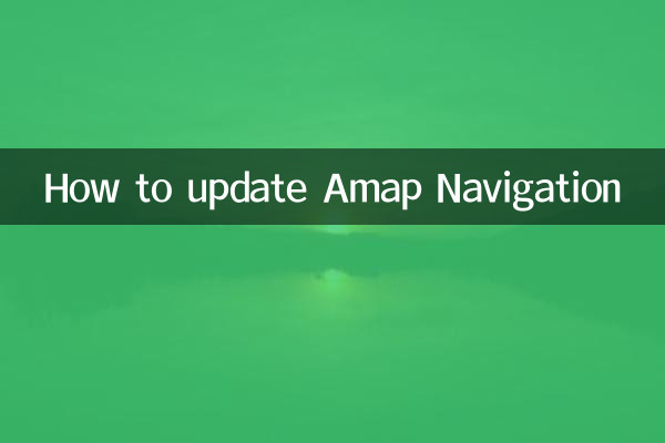 Amap 내비게이션 업데이트 방법