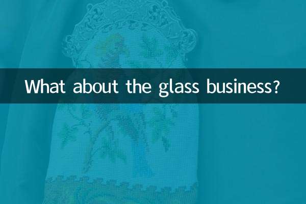 ماذا عن تجارة الزجاج؟