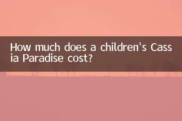 كم تبلغ تكلفة كاسيا بارادايس للأطفال؟