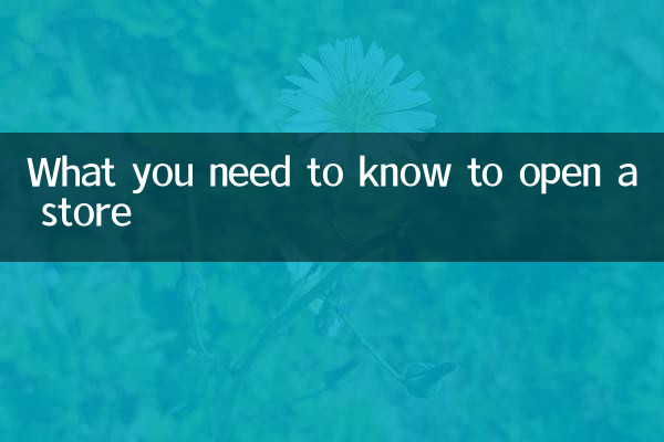 店舗を開くために知っておくべきこと