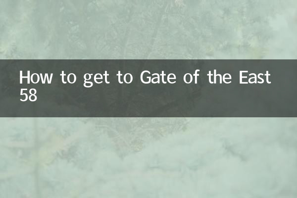مشرق 58 کے گیٹ تک کیسے پہنچیں
