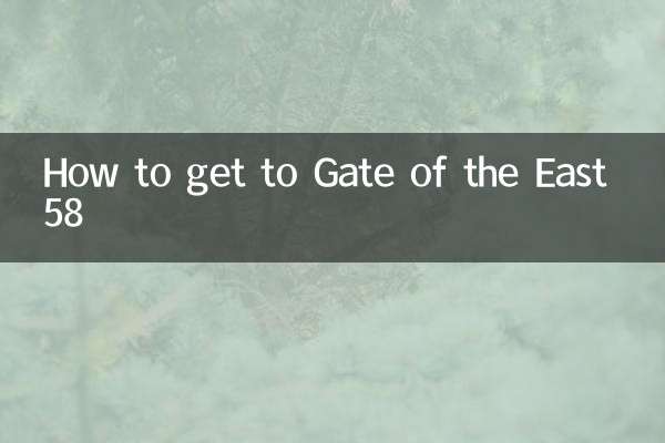 مشرق 58 کے گیٹ تک کیسے پہنچیں