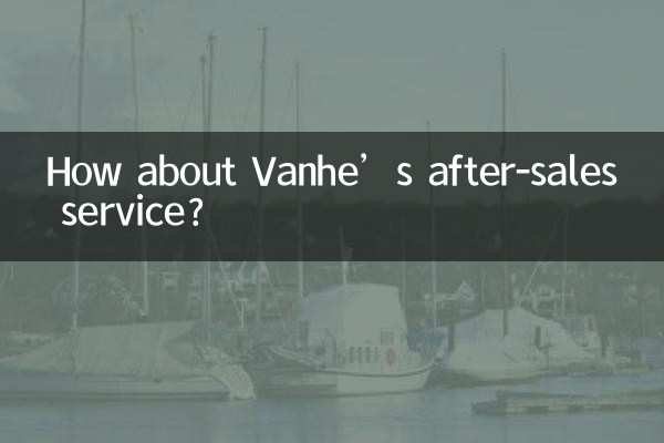 Vanhe의 애프터 서비스는 어떻습니까?