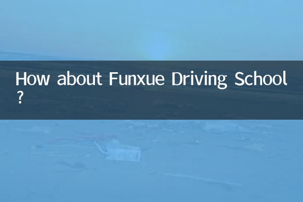 趣學車駕校怎麼樣