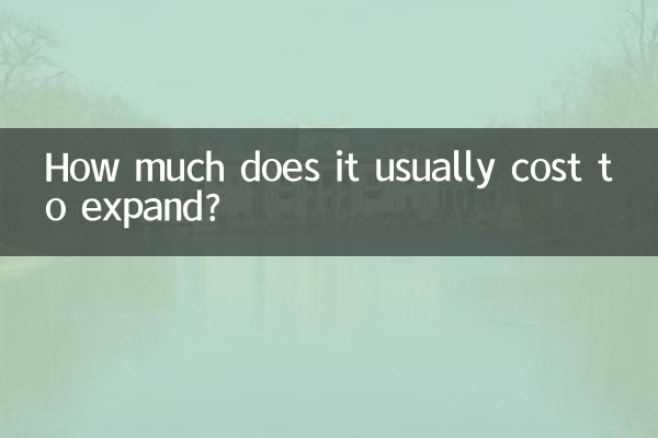 확장하는데 보통 비용이 얼마나 드나요?