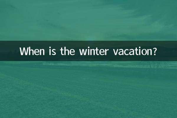 سردیوں کی چھٹی کب ہوتی ہے؟