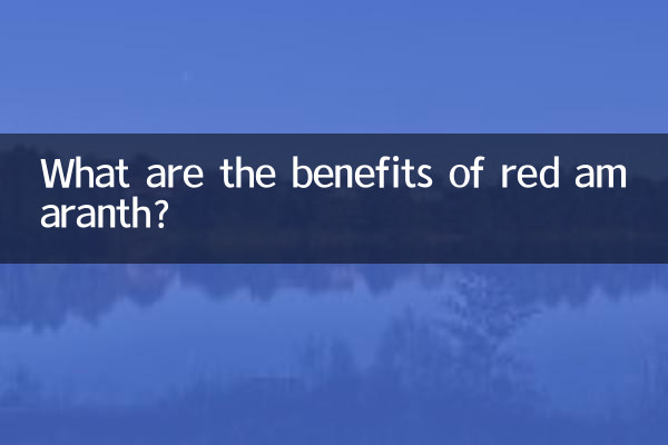 레드 아마란스의 장점은 무엇입니까?