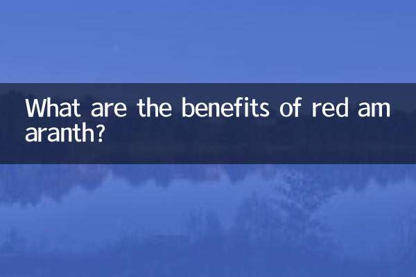 레드 아마란스의 장점은 무엇입니까?