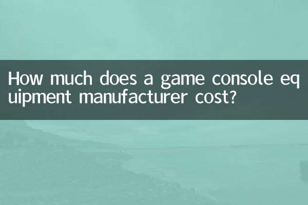 游戏机设备厂家多少钱