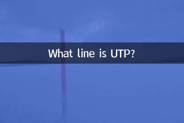 UTP چه خطی است؟