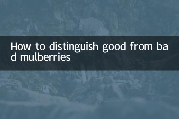 अच्छे और बुरे शहतूतों में अंतर कैसे करें?