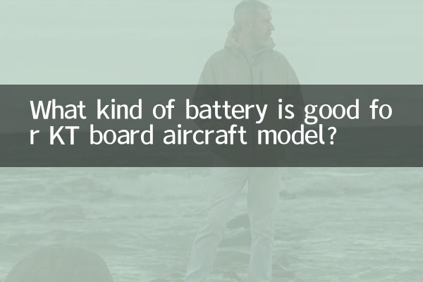 What kind of battery is good for KT board aircraft model?